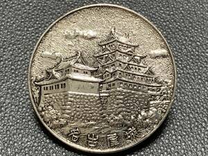 【記念メダル】直径 約38ｍｍ 銀色 1970年 昭和45年 名古屋城 金の鯱 茶平工業 観光地 記念品 思い出 お土産 キーホルダー