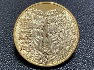 【記念メダル】直径 約30ｍｍ 金色 年代不明 Cタイプ 華厳滝 日光 陽明門 茶平工業 観光地 記念品 思い出 お土産 キーホルダー