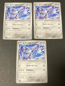 ポケモンカード 変幻の仮面　エアームド　3枚セット