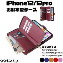 iPhone12/iPhone12pro　手帳型スマホケース　ワインレッド　財布　ストラップ　スマホスタンド　耐衝撃　ビジネス　勉強　携帯_画像1