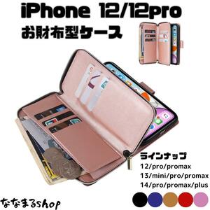 iPhone12/iPhone12pro　スマホケース　ローズゴールド　財布　ストラップ　スマホスタンド　耐衝撃　ビジネス　勉強　携帯