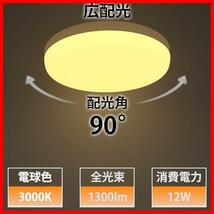 ★電球色★ 1300lm 照明器具 12W 天井 LED 電球色 ワンタッチ取付 コンパクト 小型 天井照明 シーリングライト 廊下 玄関 トイレ_画像3