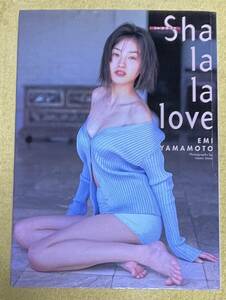 山本恵美写真集『Sha・la・la・love』撮影：上野勇(発行日：2000年7月5日初版)ワニブックス