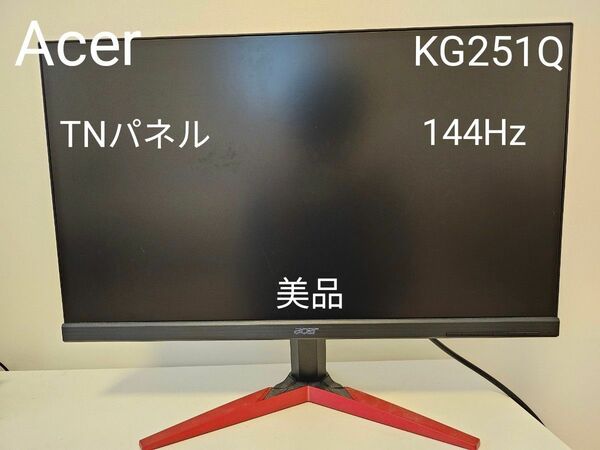 Acer ゲーミングモニター KG251Q