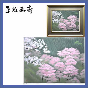 Art hand Auction 東山魁夷 ｢吉野の春｣ 新復刻リトグラフ 限定500部 2003年制作【正光画廊】, 美術品, 版画, 石版画, リトグラフ