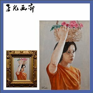 吉井淳二　4P　「花籠」　物故文化勲章受章洋画家　花籠を頭上に載せた少女の表情が素敵です！　【正光画廊】　　　