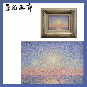 山田嘉彦　　SM　　「富士見ゆ」　　【正光画廊】5500点出品・お好きな作品が必ず見つかります