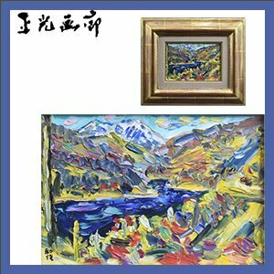 Art hand Auction Kazusaku Kobayashi, 0-size large Spring at the Mountain Lake [Masami Gallery, 5, 000 pieces on display], Painting, Oil painting, Nature, Landscape painting