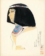 文化勲章受章日本画家作品　　　　平山郁夫　　複製画　　「ネフェルト王妃 第四王朝」　　　　　　【正光画廊・5000点出品中】_画像2