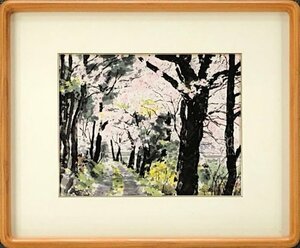 Art hand Auction 墨彩画で, 福島県の風景をテーマに趣豊かなタッチと素朴な作品を描き続ける画家です 橋本広喜 3号 水彩画 ｢桜･小道｣【正光画廊】, 絵画, 水彩, 自然, 風景画