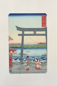 江戸時代の浮世絵師 　　安藤広重　　木版画　　富士三十六景より「相模江の島入口」　　※額付き　　　正光画廊　　　　