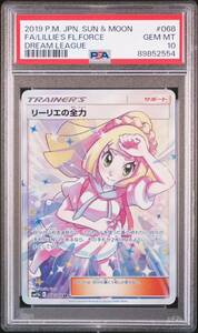 リーリエの全力 psa10 ポケモンカード ドリームリーグ 鑑定品 日本語版 Lillie’s FL.Force pomemon cards PSA Dream League