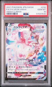 ニンフィア vmax csr psa10ポケモンカード FA/SYLVEON VMAX PSA10 VMAX CLIMAX pokemon cards