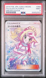 リーリエの全力 psa9 ポケモンカード ドリームリーグ 鑑定品 日本語版 Lillie’s FL.Force pomemon cards PSA Dream League