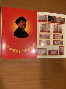 文革切手 毛主席の切手　文革切手　81枚　毛主席　切手　毛主席の切手中華人民共和国郵票 