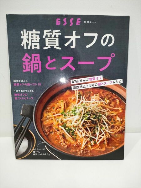 糖質オフの鍋とスープ/レシピ