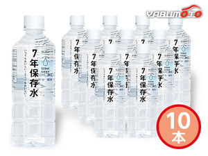 IZAMESHI 7年保存水 10本 500ml ペットボトル 635183 ハコ無し 保存食 非常食 税率8％