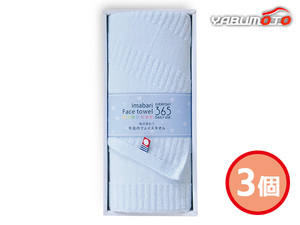  now .365II face towel blue 3 piece face towel 1 sheets insertion TQS0553211B vanity case go in inside festival . celebration return . goods ... thing gift present 