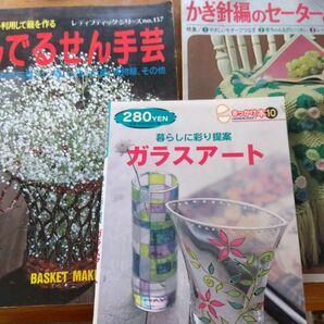 手芸本　編み物本　３冊セット