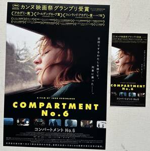 映画『 COMPARTMENT No.6 コンパートメント No.6 』チケット半券＋チラシ美品