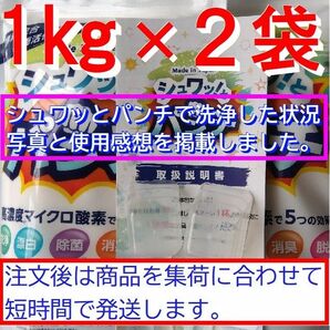 強力洗浄剤人気のシュワッとパンチ　シュワっとパンチ　シュワッ！とパンチ　シュワットパンチ