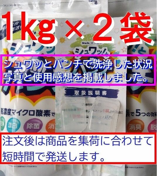 強力洗浄剤人気のシュワッとパンチ　シュワっとパンチ　シュワッ！とパンチ　シュワットパンチ