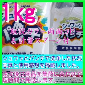 強力洗浄剤人気のシュワッとパンチ　シュワっとパンチ　シュワッ！とパンチ　シュワットパンチ