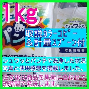 強力洗浄剤人気のシュワッとパンチ　シュワっとパンチ　シュワッ！とパンチ　シュワットパンチ