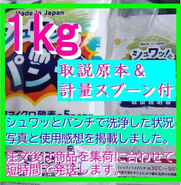 強力洗浄剤人気のシュワッとパンチ　シュワっとパンチ　シュワッ！とパンチ　シュワットパンチ