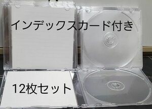 空 薄型CD、DVDケース 5mm 透明 クリア 12枚セット インデックスカード付き