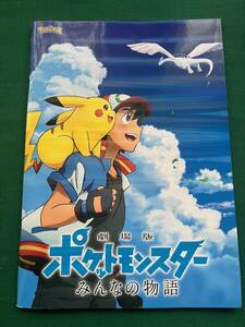 2405★劇場版★ポケットモンスター★みんなの物語★ポケモン★映画★パタパタルギア★フウラシティ★クリックポスト発送