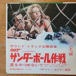 【即決】「007 サンダーボール作戦」ジミー・セドラー楽団/KR-1487/国内盤シングル/東芝音工■ショーン・コネリーの画像1