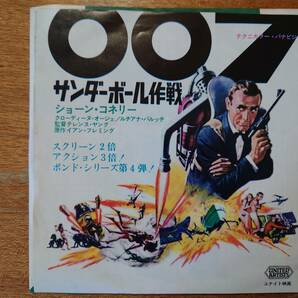 【即決】「007 サンダーボール作戦」ジミー・セドラー楽団/KR-1487/国内盤シングル/東芝音工■ショーン・コネリーの画像2