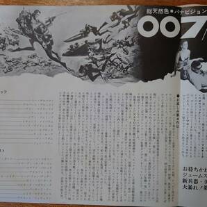 【即決】「007 サンダーボール作戦」ジミー・セドラー楽団/KR-1487/国内盤シングル/東芝音工■ショーン・コネリーの画像8