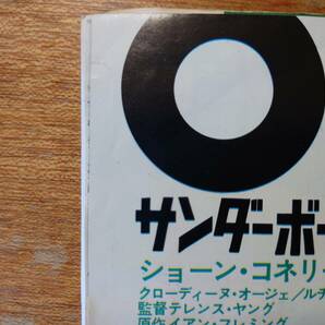 【即決】「007 サンダーボール作戦」ジミー・セドラー楽団/KR-1487/国内盤シングル/東芝音工■ショーン・コネリーの画像9