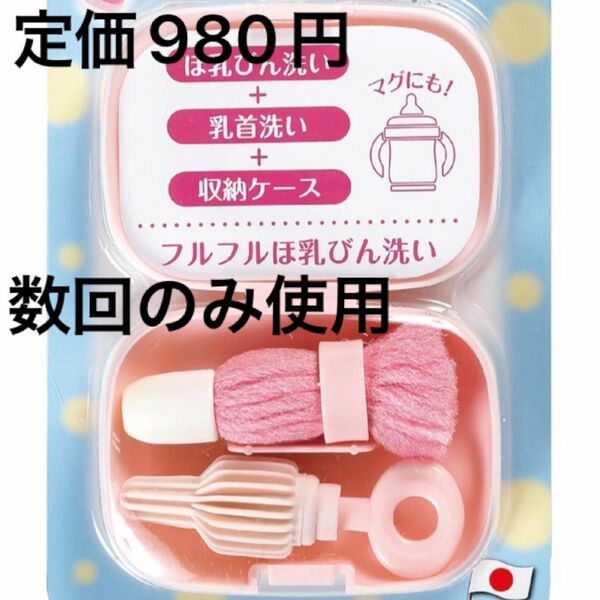 美品　サンコー びっくりフルフルほ乳びん洗い ピンク　哺乳瓶消毒　哺乳瓶洗浄