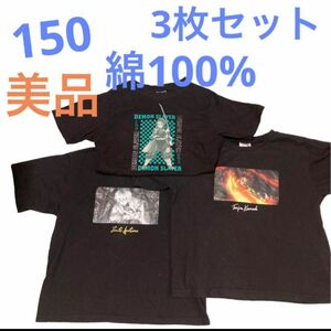 150 まとめ売り　綿100% 美品　鬼滅の刃　3枚セット　 半袖Tシャツ Tシャツ 黒 ブラック