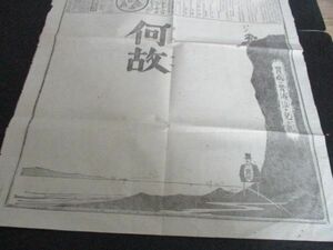 明治43年　大阪朝日　奇抜デザインの胃活の大型広告　何故　K598