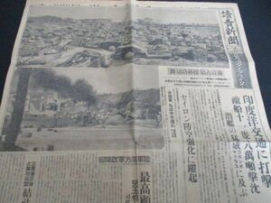 昭和17年　読売新聞　蘭貢占領　援蒋路切断印度用交通に打撃写真入　K630