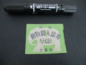 昭和30年代　大阪市立動物園入場券　象絵入　半券　K740