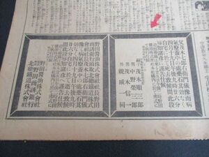 昭和4年　国民新聞黒枠死亡広告野田醤油・北相鉄道社長茂木七郎2件　K813