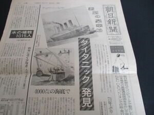 1985科学万博　日本初の朝日新聞の衛生新聞　B4カラー　8ｐ　K856