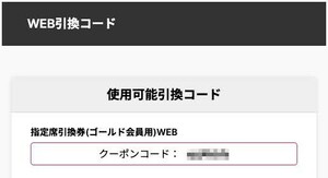 千葉ロッテマリーンズ 2024 指定席引換券(ゴールド会員用)WEB引換コード 1〜4枚