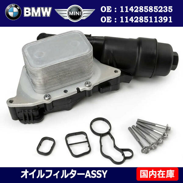 新品 BMW MINI F54 F55 F56 F57 F60 オイルフィルター ハウジング ヒートエクスチェンジャーセット ワン クーパー JCW 11428585235