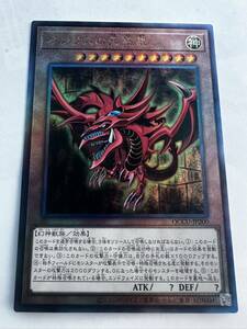 オシリスの天空竜　レリーフ UL ユニティ　QUARTER CENTURY CHRONICLE UNITY 遊戯王 OCG