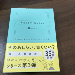 あたらしい、あしらい。　あしらいに着目したデザインレイアウトの本 ｉｎｇｅｃｔａｒ‐ｅ／著