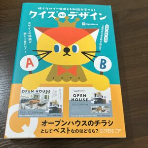 クイズｄｅデザイン　解くだけで一生使える知識が学べる！ ｉｎｇｅｃｔａｒ‐ｅ／著