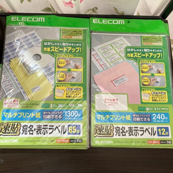 宛名表示ラベル　ELECOM EDT-TMQ65×6 EDT-TMQ12×2 EDT-TMQ24B×3 EDT-TI44×4