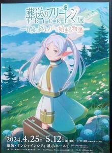 葬送のフリーレン展 冒険の終わりから始まる物語　入場券　チケット　東京　池袋