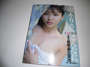 ★★　写真集　★　吉木　りさ　「Ｌａ　ＬＩＳＡ　」　★★